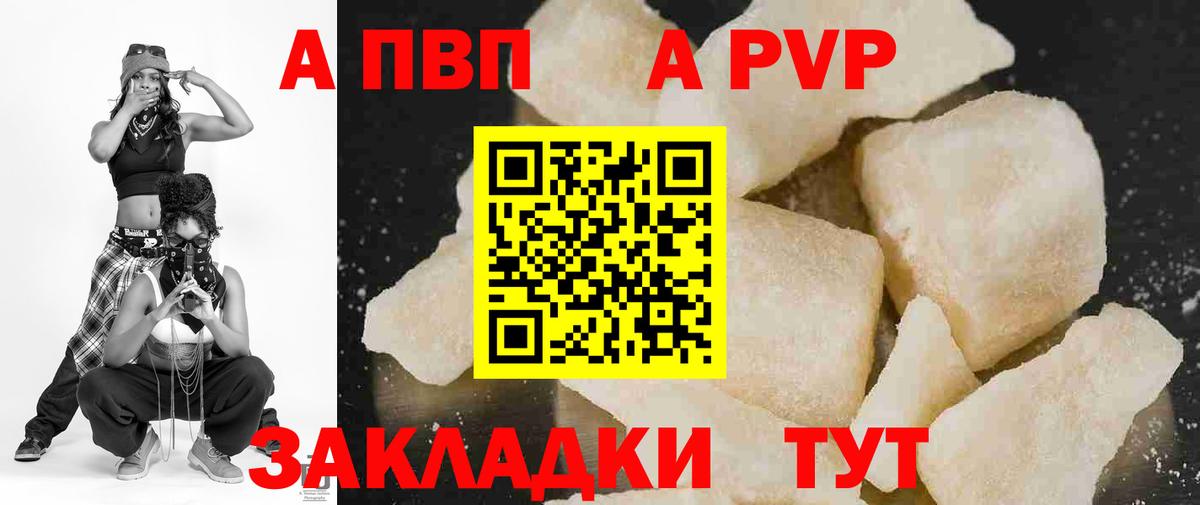 Alpha-PVP кристаллы  Вход с VPN  Чайковский 