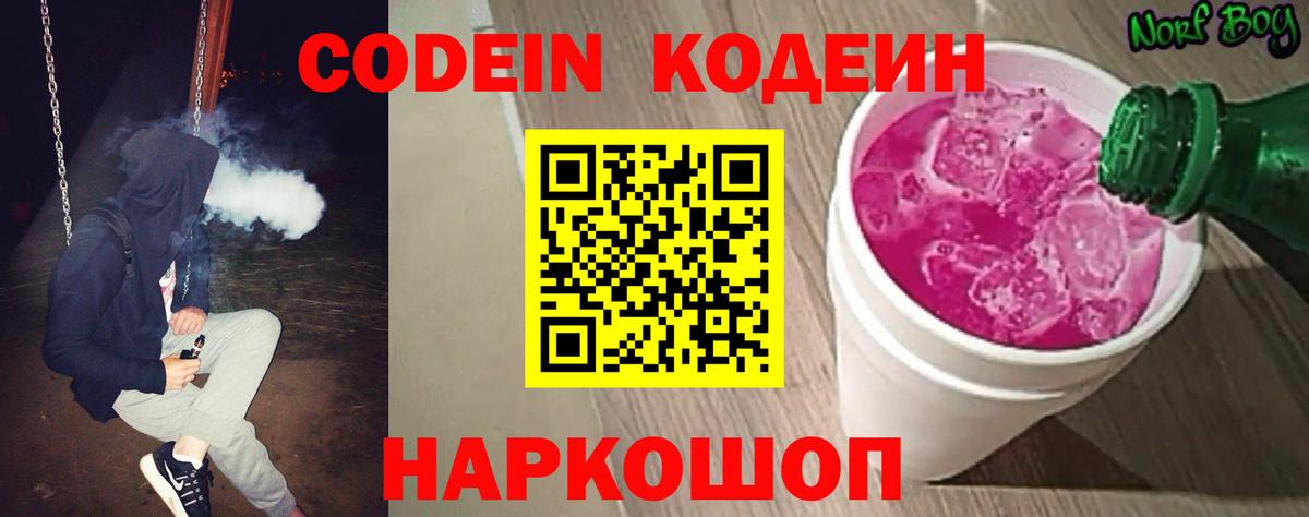 Чайковский  Кодеин Purple Drank  Кодеин Purple Drank  Вход с VPN 