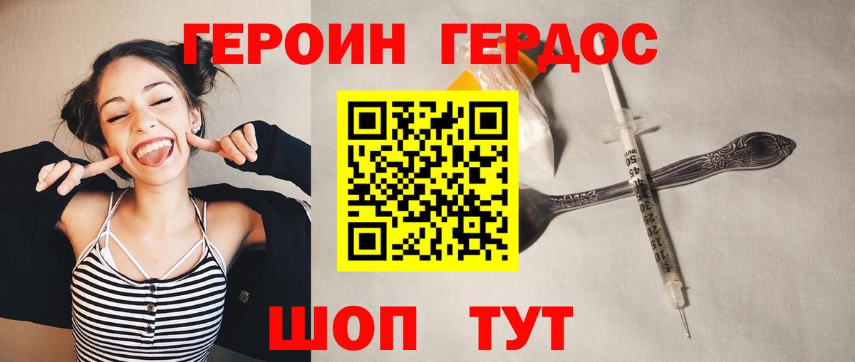 ГЕРОИН белый  Вход с VPN  Чайковский 