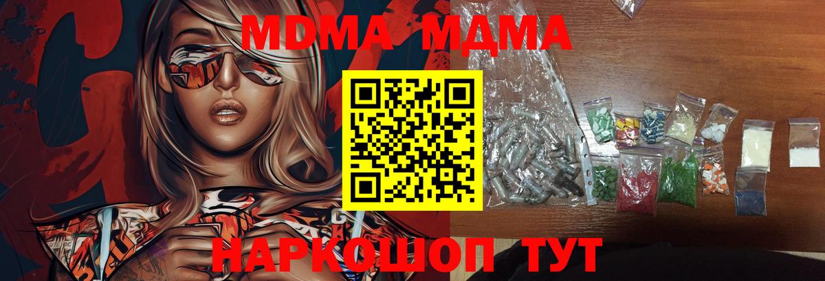 МДМА  Вход с VPN  Чайковский  MDMA молли 