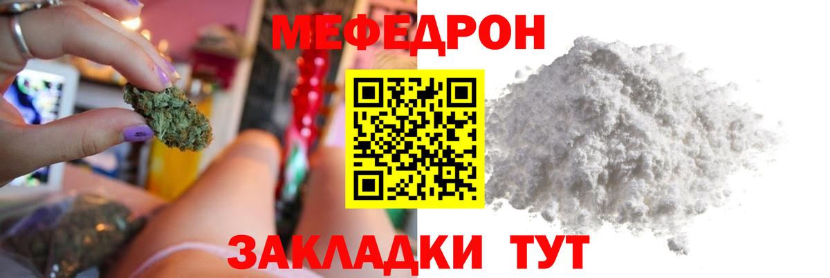 МЕФ VHQ  Вход с VPN  МЯУ-МЯУ  Чайковский  Мефедрон 