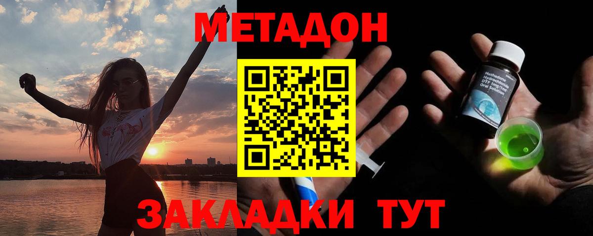 Чайковский  МЕТАДОН methadone  Метадон белоснежный  Вход с VPN 