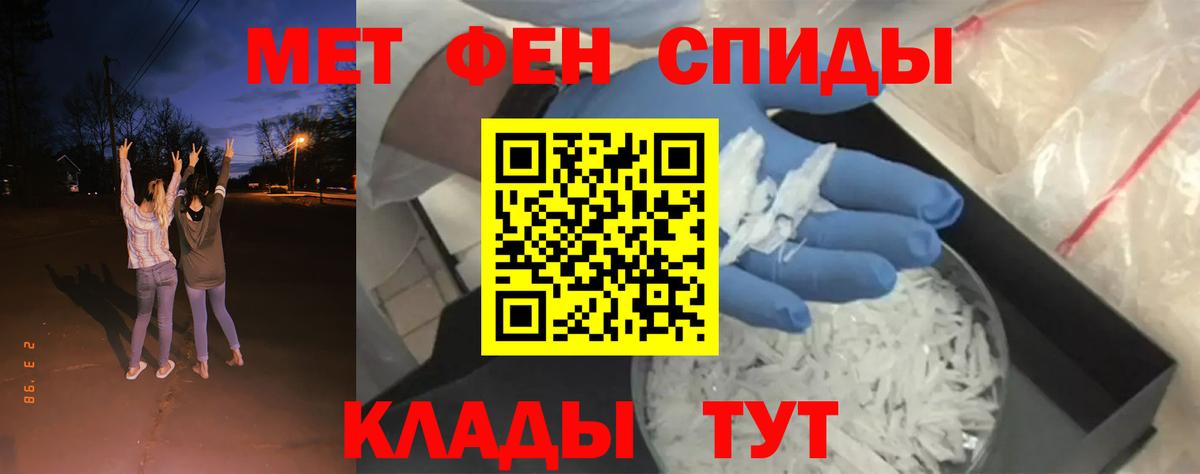 Метамфетамин мет  Вход с VPN  Чайковский 